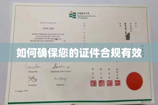 中坜如何确保您的证件合规有效
