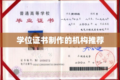 中坜学位证书制作的机构推荐